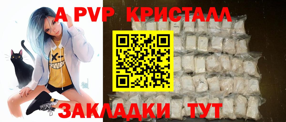 A-PVP СК  A PVP  Киров  APVP кристаллы  Вход с VPN 