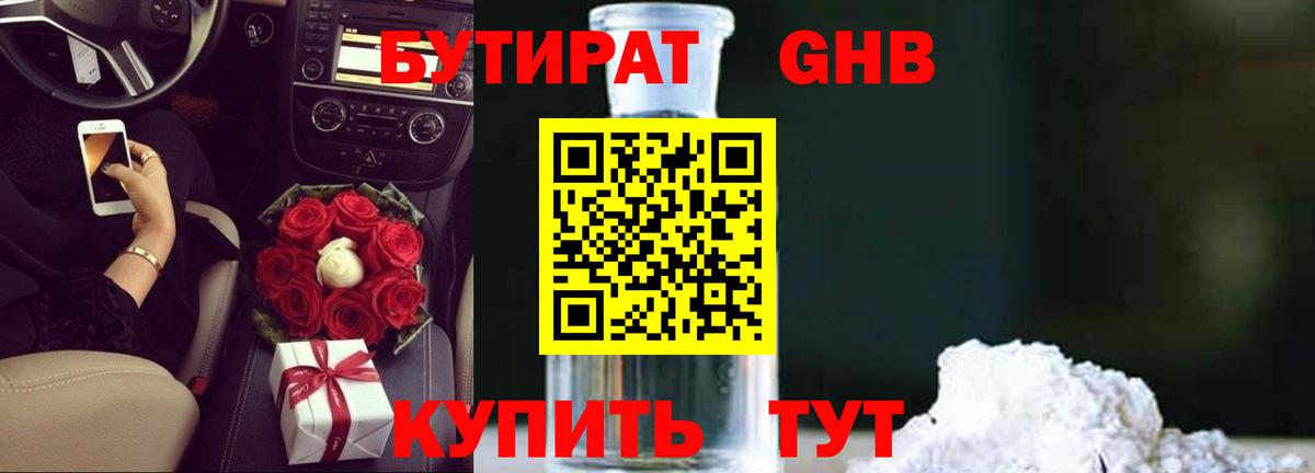 Киров  БУТИРАТ вода  Вход с VPN 
