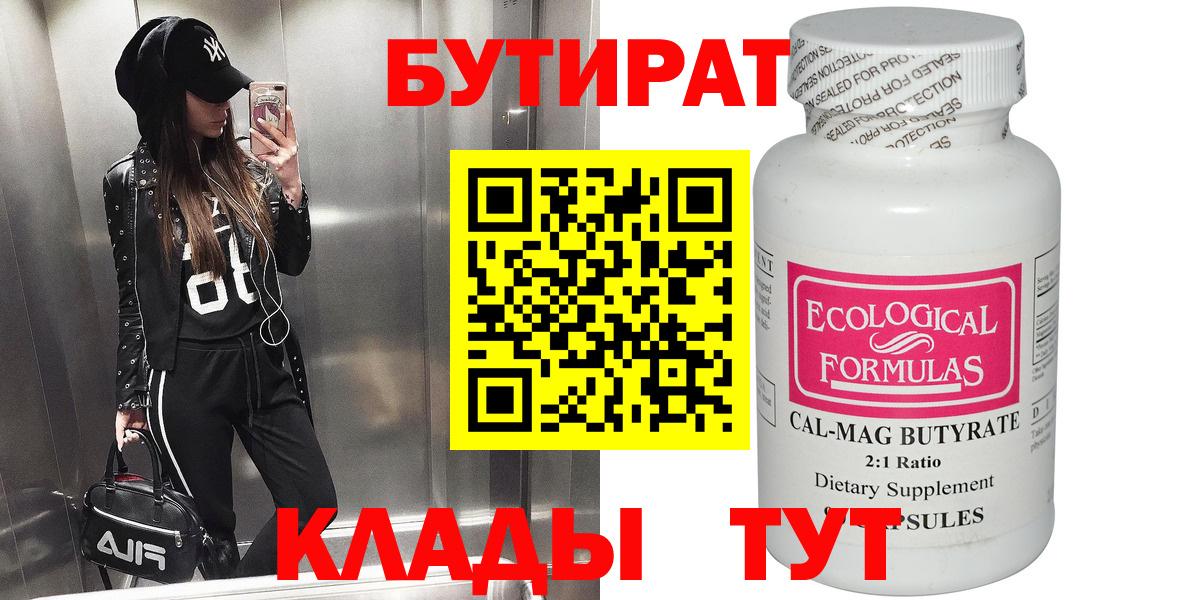 БУТИРАТ бутандиол Киров