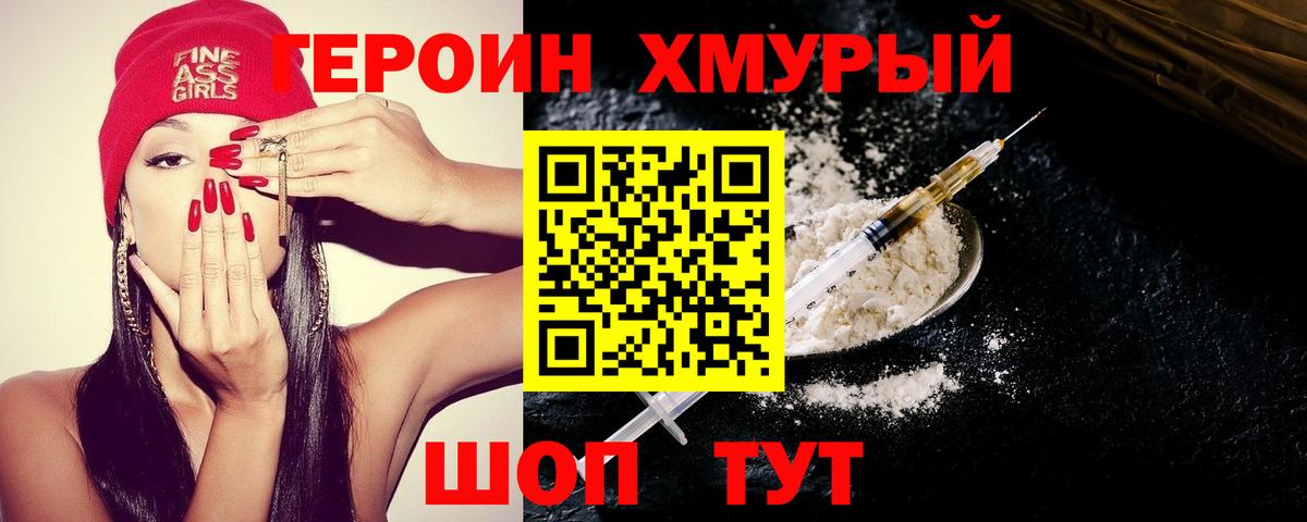 ГЕРОИН герыч Киров