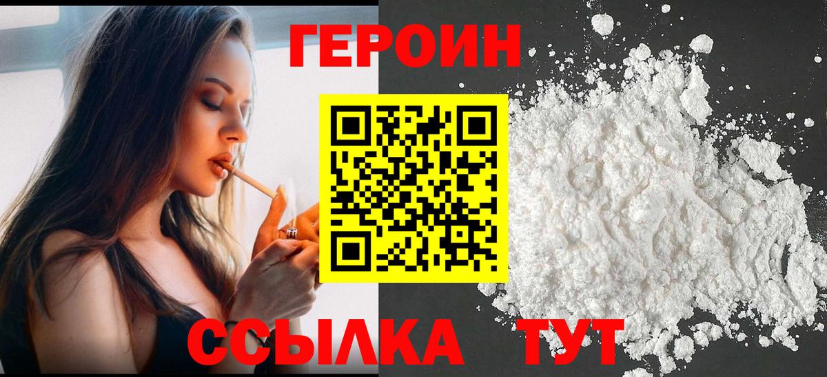 Героин Heroin  Вход с VPN  ГЕРОИН  Киров 