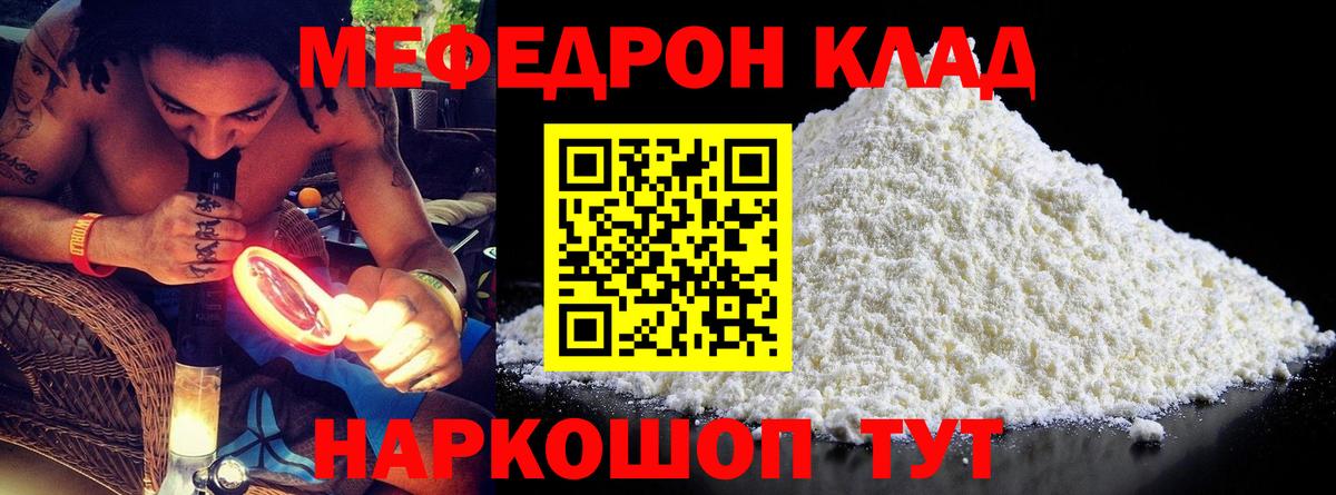 МЕФ 4 MMC  Мефедрон  Киров  Вход с VPN  МЯУ-МЯУ VHQ 